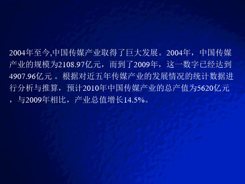 第七讲 媒介市场分析