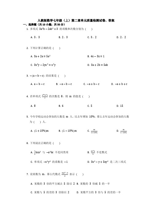 【6套试卷】人教版数学七年级上册第二章整式的加减单元测试及答案.doc