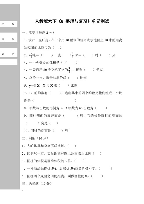 人教版小学六年级下册数学第六单元整理与复习试卷总复习