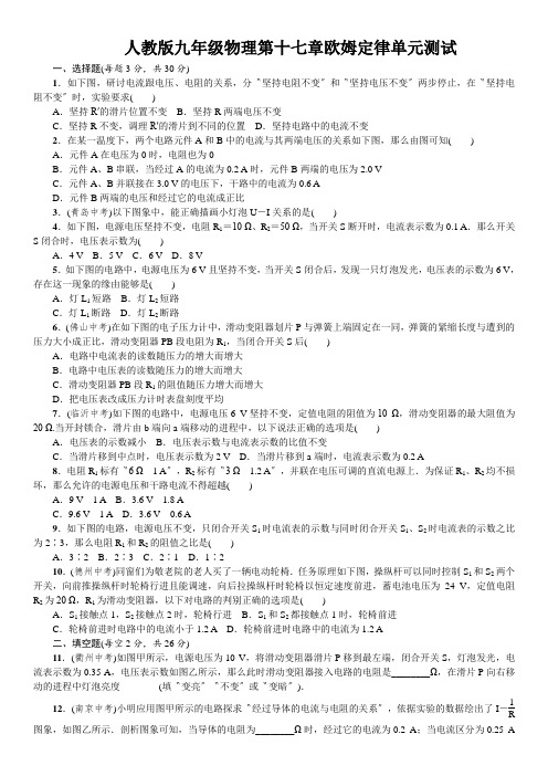人教版九年级物理第十七章欧姆定律单元测试