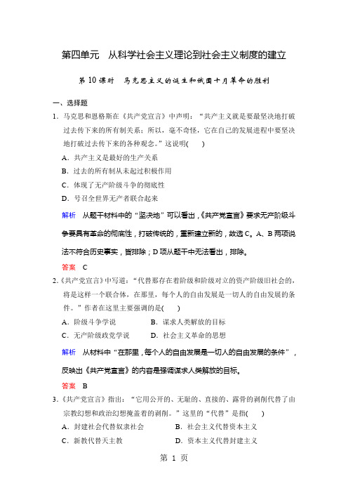 必修一 第四单元 第10课时 马克思主义的诞生和俄国十月革命的胜利