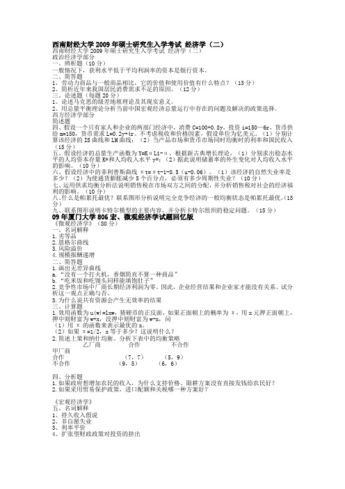 西南财经大学经济学试题 绝对经典权威
