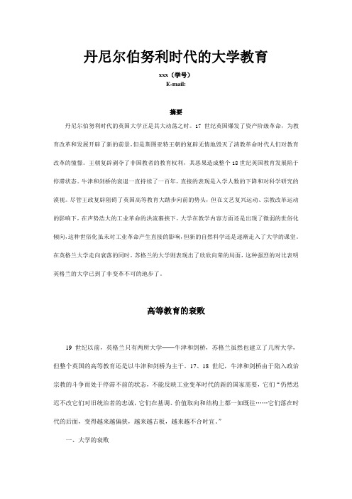 丹尼尔伯努利时代大学教育