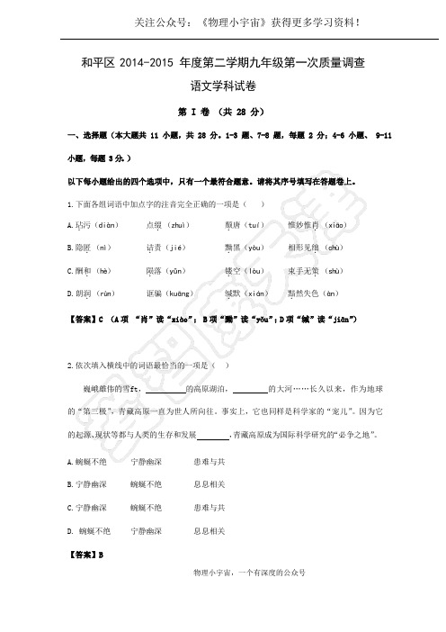 天津市2014-2015 学年度第二学期九年级和平一模语文答案