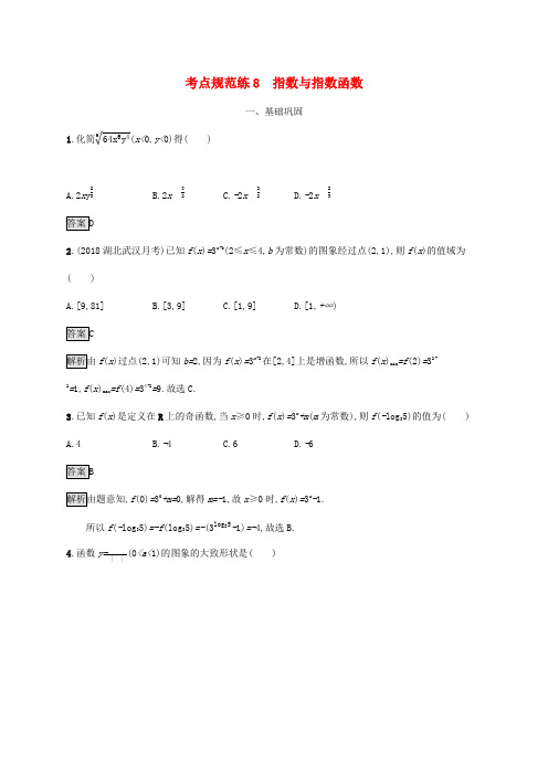 广西高考数学一轮复习 考点规范练8 指数与指数函数 文-人教版高三全册数学试题