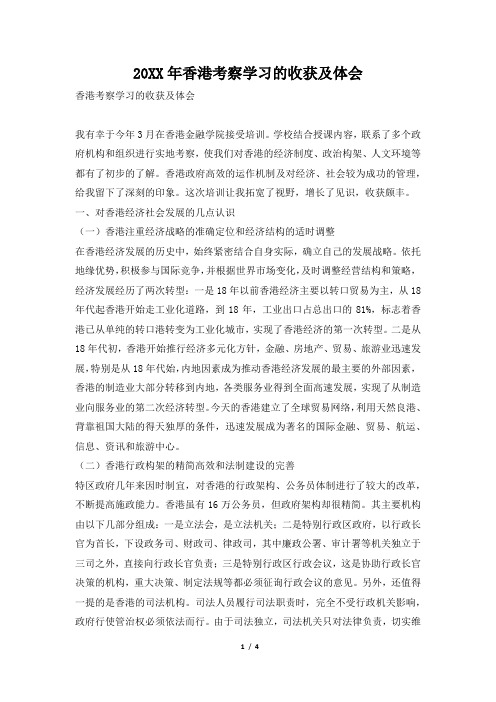 2019年香港考察学习的收获及体会