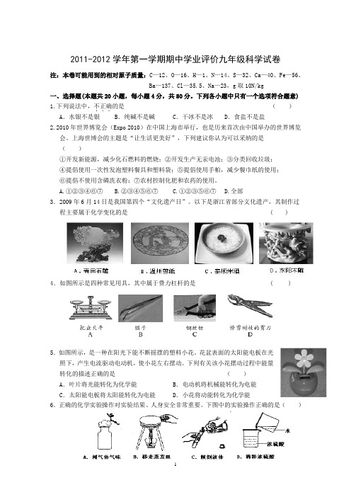 2010学年初三科学期中试卷
