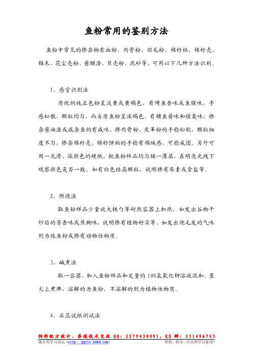 鱼粉常用的鉴别方法