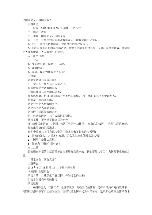 拥军主题班会