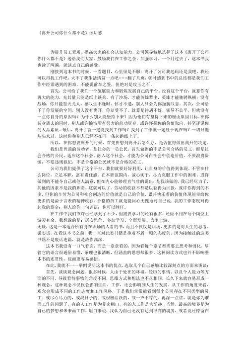 离开公司你什么都不是