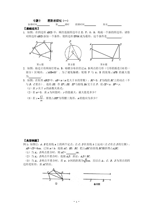 南京市上元中学2015届九年级一轮学案(专题10图形的探究一)