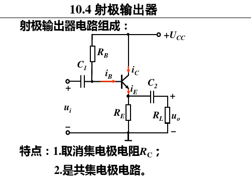 射极输出器