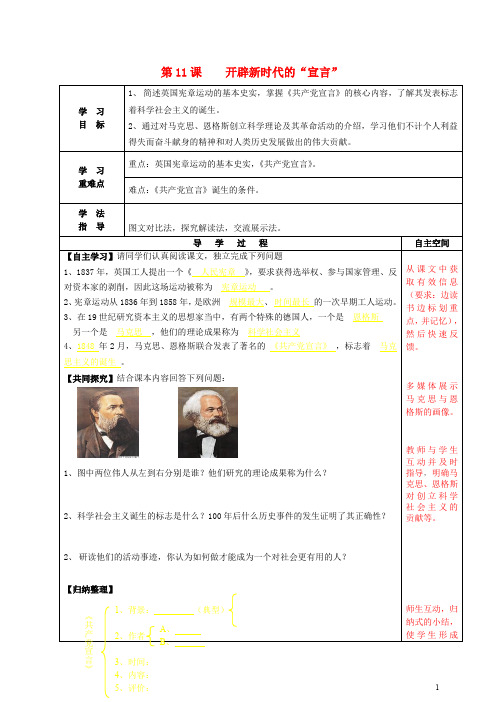 九年级历史上册 第11课 开辟新时代的宣言导学案 北师大版