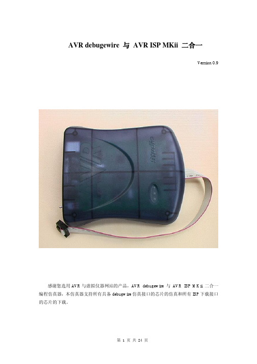debugwire_avrispmkii补充说明