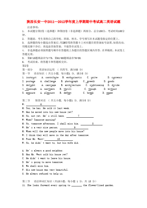 陕西省长安一中高二英语上学期期中考试【会员独享】