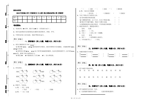2019年实验小学二年级语文【上册】能力测试试卷B卷 附解析