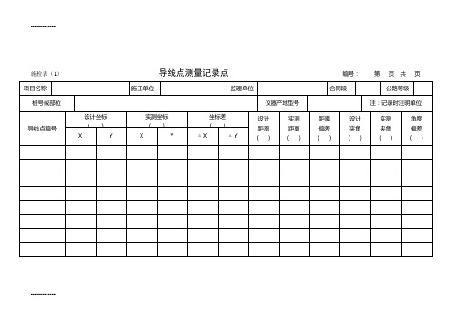 (整理)广东省公路工程施工表格第三册