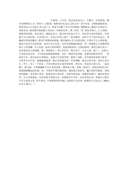 献给绥江人民的一组散文诗