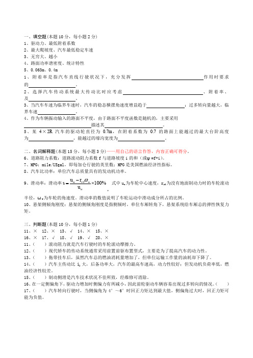 武汉理工大学《汽车理论》笔试试题参考答案