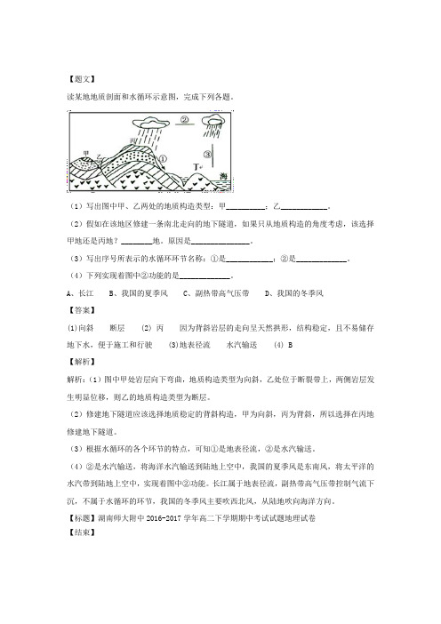 2016-2017学年高二下学期期中考试试题地理试卷