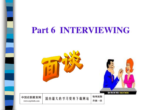 管理沟通：面谈