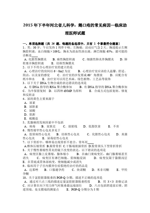 2015年下半年河北省儿科学：鹅口疮的常见病因—临床助理医师试题