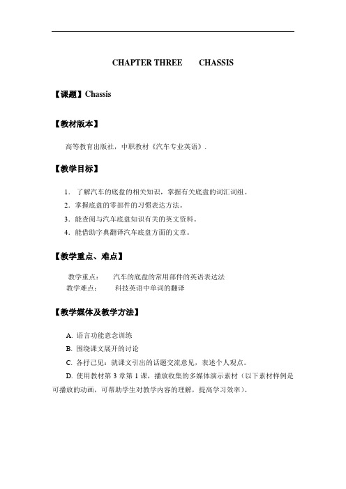 最新中职汽车专业英语教案：3.1Chassis(汽车制造与维修)