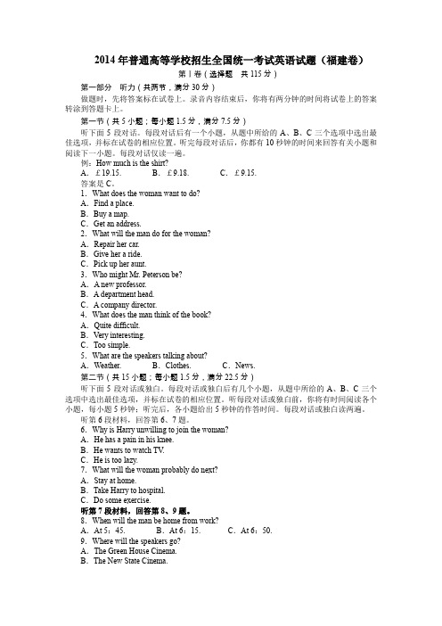 2014年普通高等学校招生全国统一考试英语试题福建卷