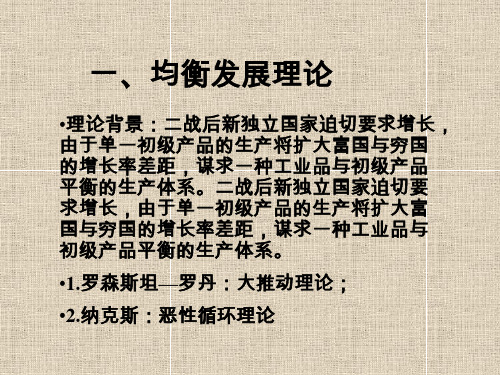 区域经济发展理论与模式