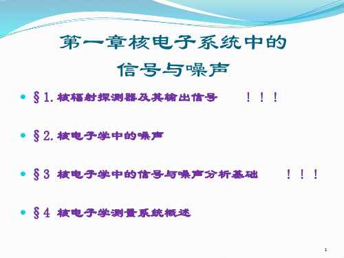 信号与噪声_第二章