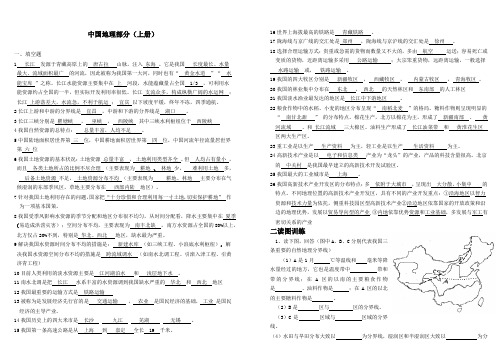 八年级上册地理(3-4)章复习试卷