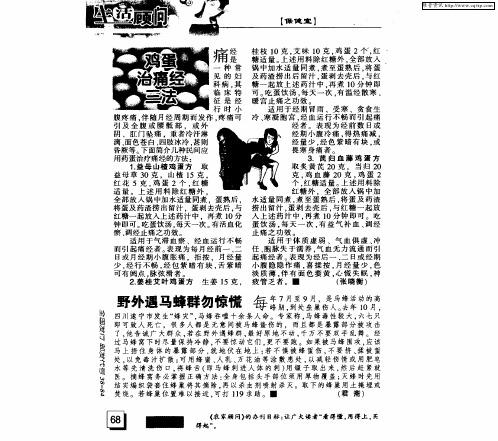 鸡蛋治痛经三法