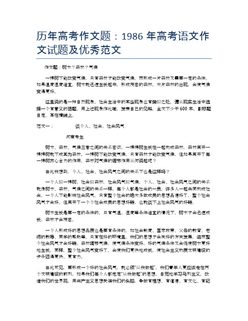历年高考作文题：1986年高考语文作文试题及优秀范文
