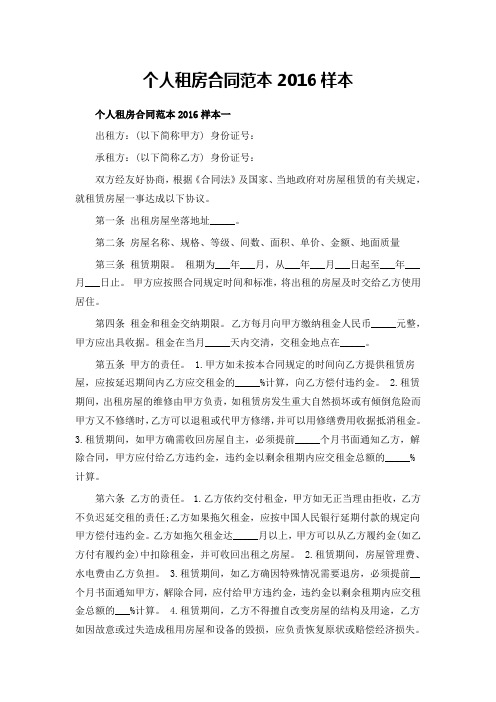 个人租房合同范本2016样本
