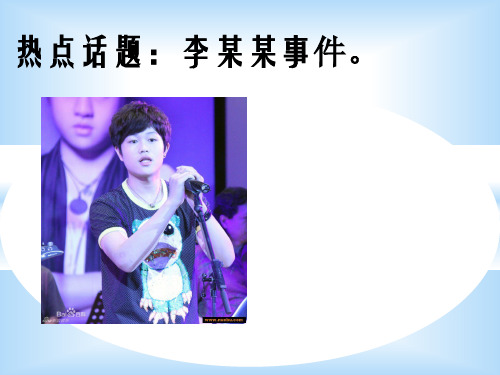 李某某事件