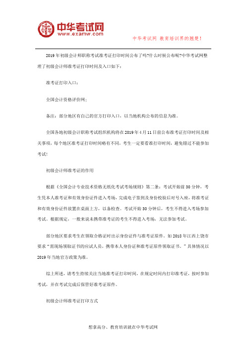 2019年初级会计职称考试准考证打印入口