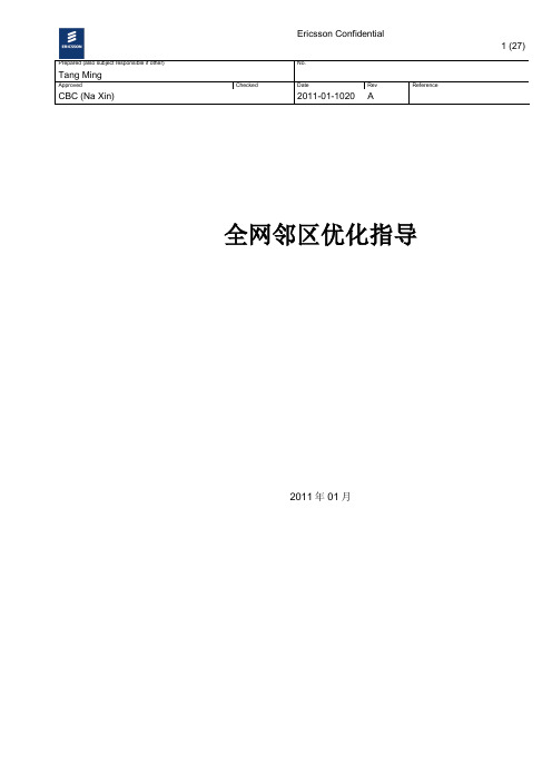 全网邻区优化指导-爱立信分册