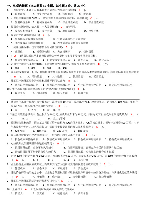 大工《财务管理》模拟试卷-答案-打印版