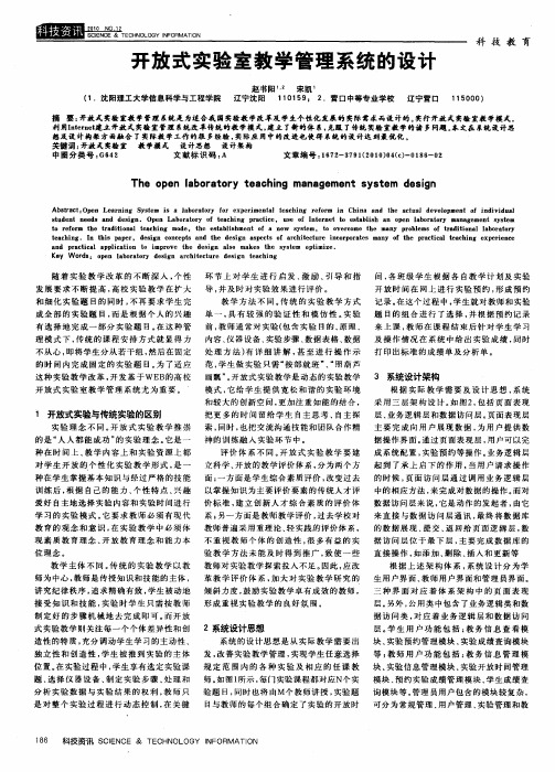 开放式实验室教学管理系统的设计