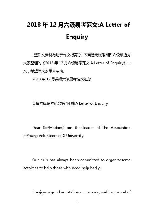 2018年12月六级易考范文-A Letter of Enquiry