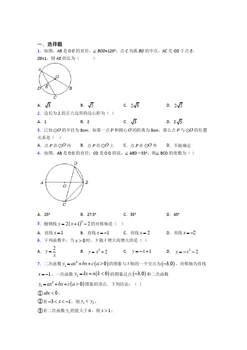 2021-2022初三数学下期中第一次模拟试题附答案 (2)