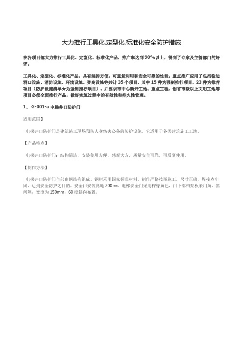 标化工地定型防护