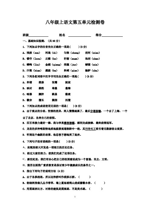 2017年最新人教版八年级上册语文第五单元测试卷及答案