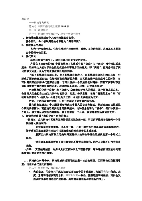 我学舆论学