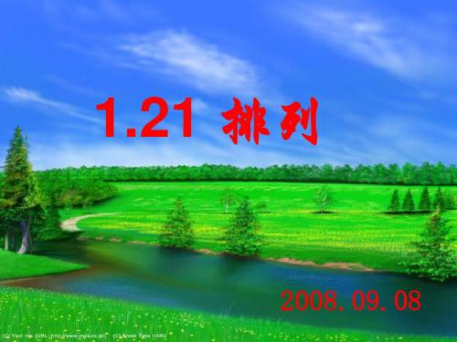 (选修2-3)1.2.1排列(一)