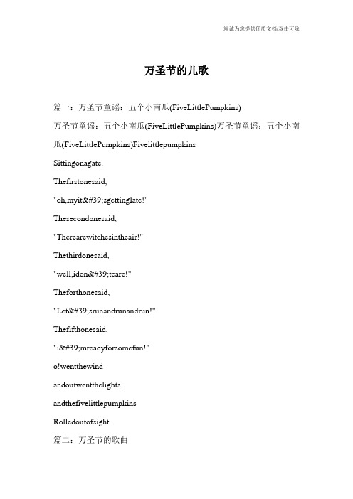 万圣节的儿歌