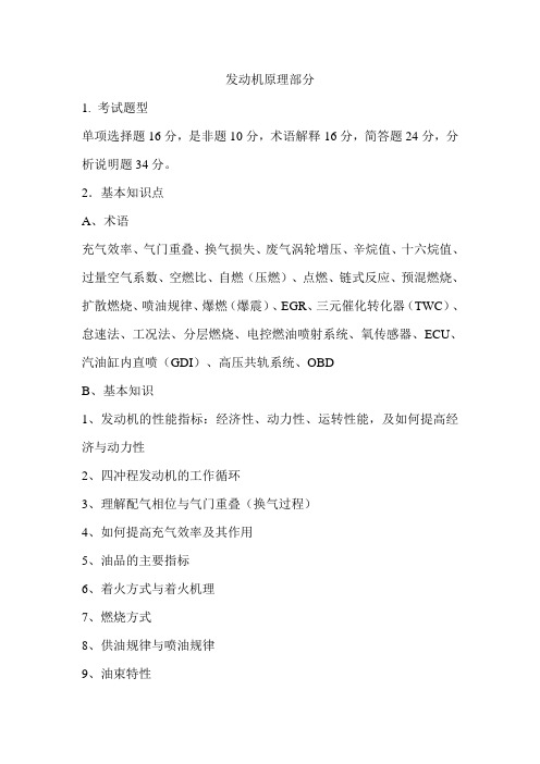 发动机原理部分复习汇总