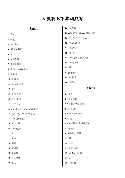 人教版单词默写表(汉译英)七下