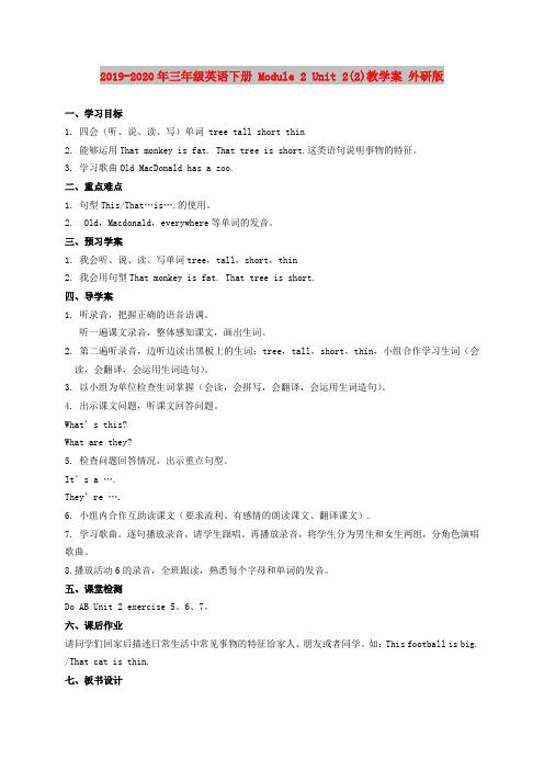 2019-2020年三年级英语下册 Module 2 Unit 2(2)教学案 外研版
