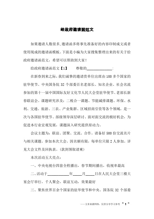 给政府邀请函范文